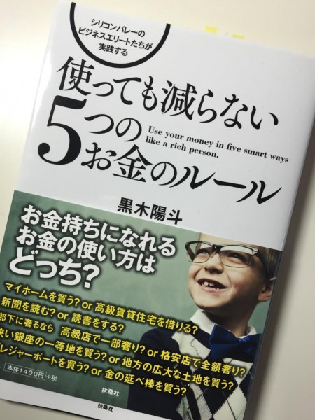 使っても減らない5つのお金のルール 黒木陽斗著 お金の使い方を考え直したいかたへ さゆりっぷ