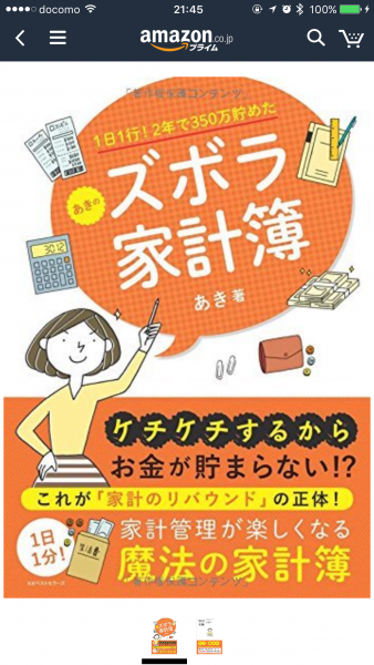 あきのズボラ家計簿 あき著 すでに家計簿を付けている私にも参考になった家計本 さゆりっぷ