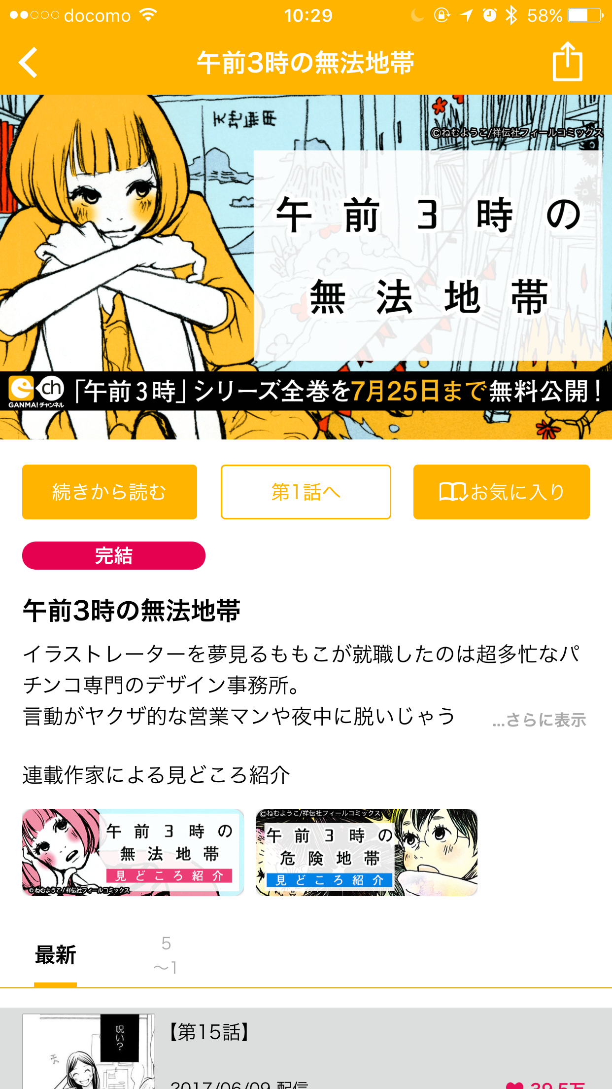 「午前３時の無法地帯」むねようこ著:今なら無料で読める、働く女性のラブストーリー