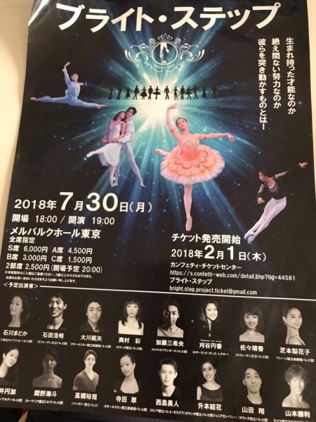 バレエ公演 ブライト ステップ 海外で活躍する若いダンサーを応援 さゆりっぷ
