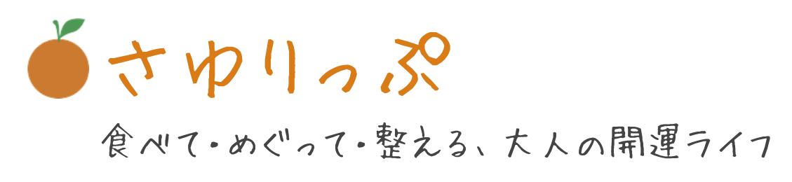 さゆりっぷ